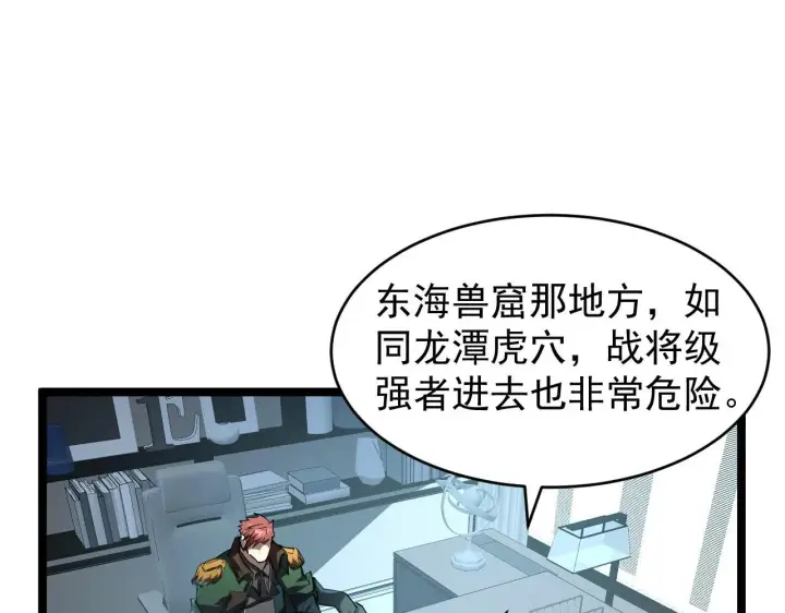 《从末世崛起》085 目标·东海兽窟图18