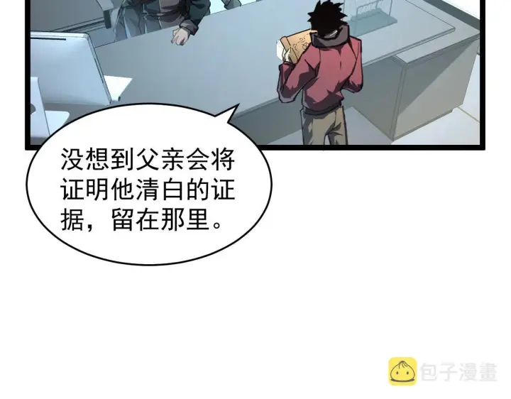 《从末世崛起》085 目标·东海兽窟图19