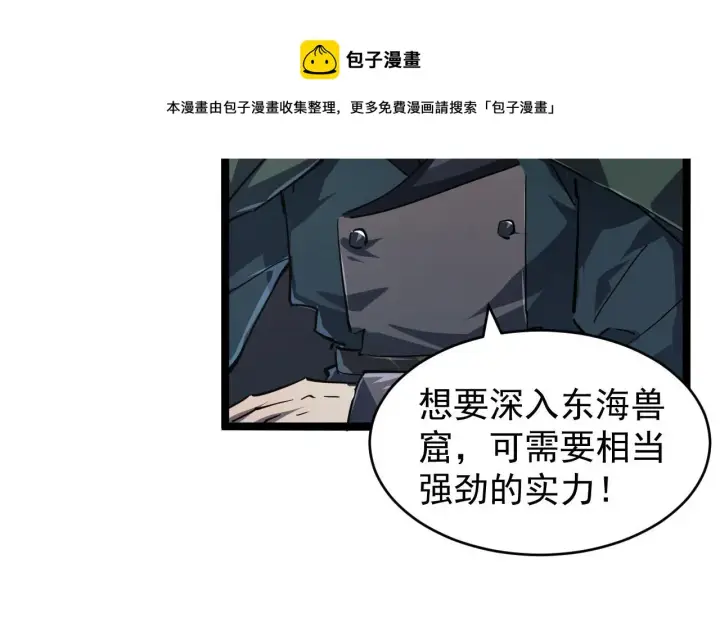 《从末世崛起》085 目标·东海兽窟图25