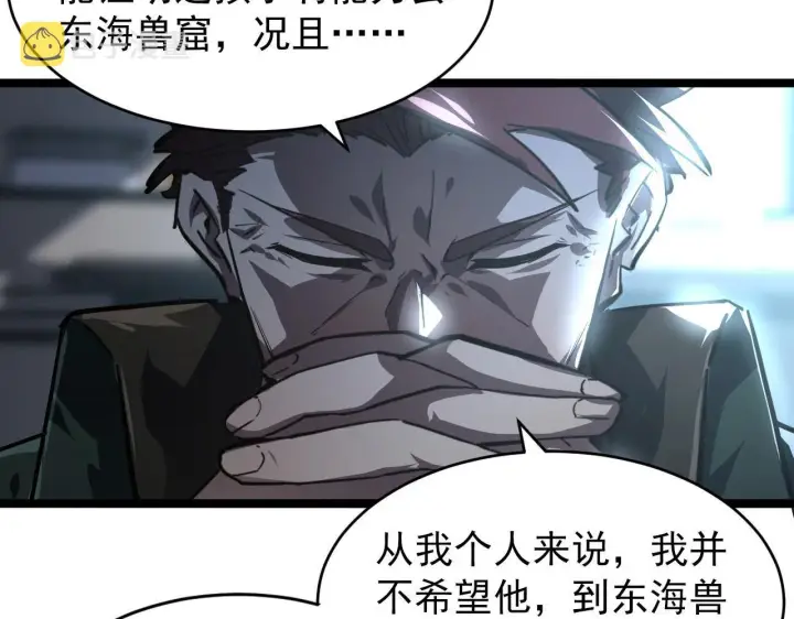 《从末世崛起》085 目标·东海兽窟图40