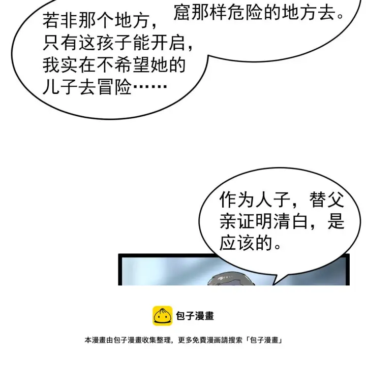 《从末世崛起》085 目标·东海兽窟图41