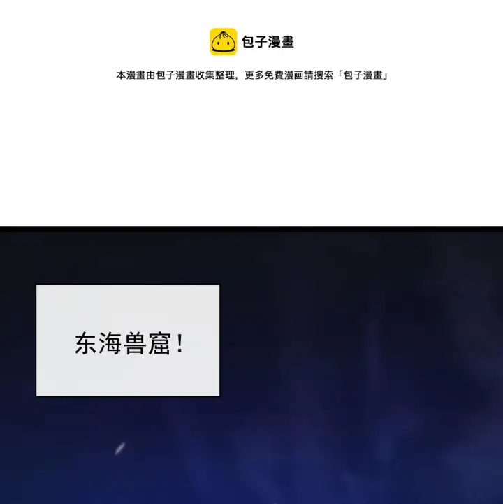 《从末世崛起》085 目标·东海兽窟图5