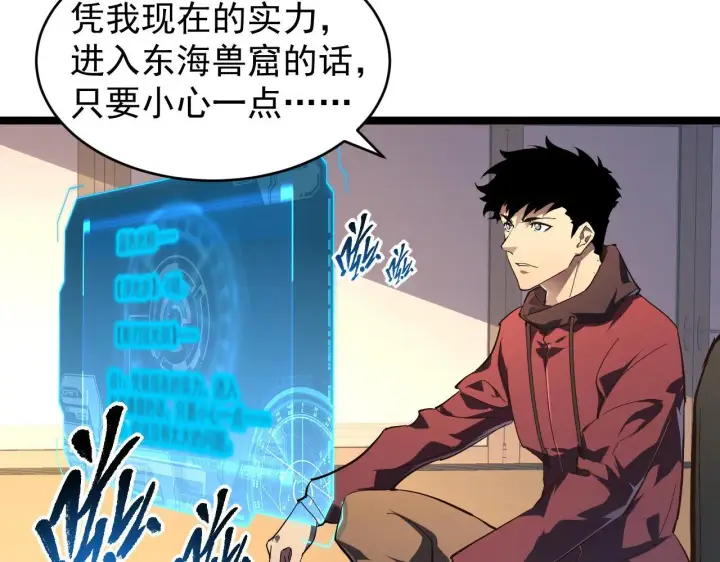 《从末世崛起》085 目标·东海兽窟图55