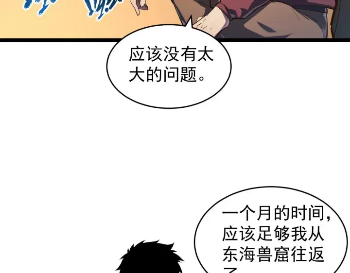 《从末世崛起》085 目标·东海兽窟图56