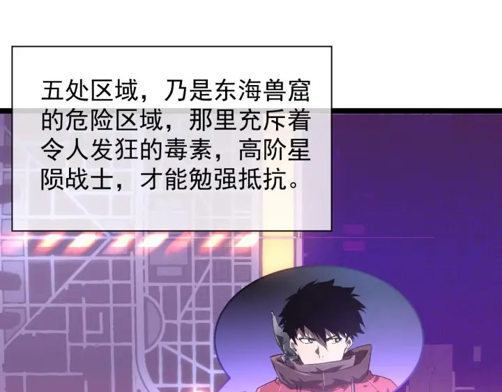 《从末世崛起》086 兽瘴笼罩下的凶窟图11