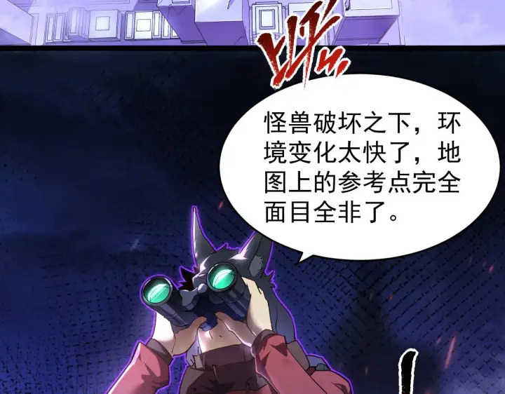 《从末世崛起》086 兽瘴笼罩下的凶窟图14