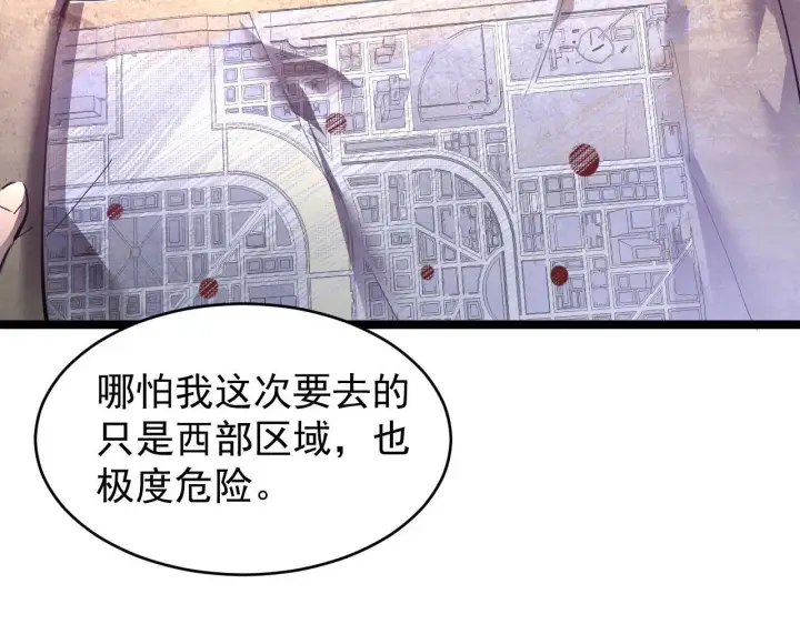 《从末世崛起》086 兽瘴笼罩下的凶窟图20