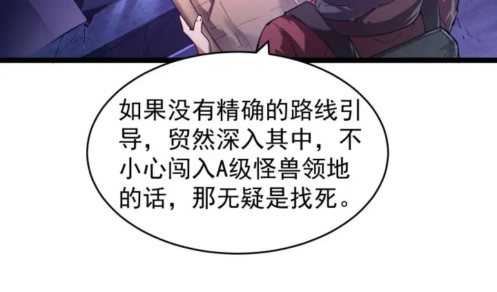 《从末世崛起》086 兽瘴笼罩下的凶窟图22