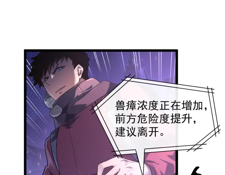 《从末世崛起》086 兽瘴笼罩下的凶窟图23