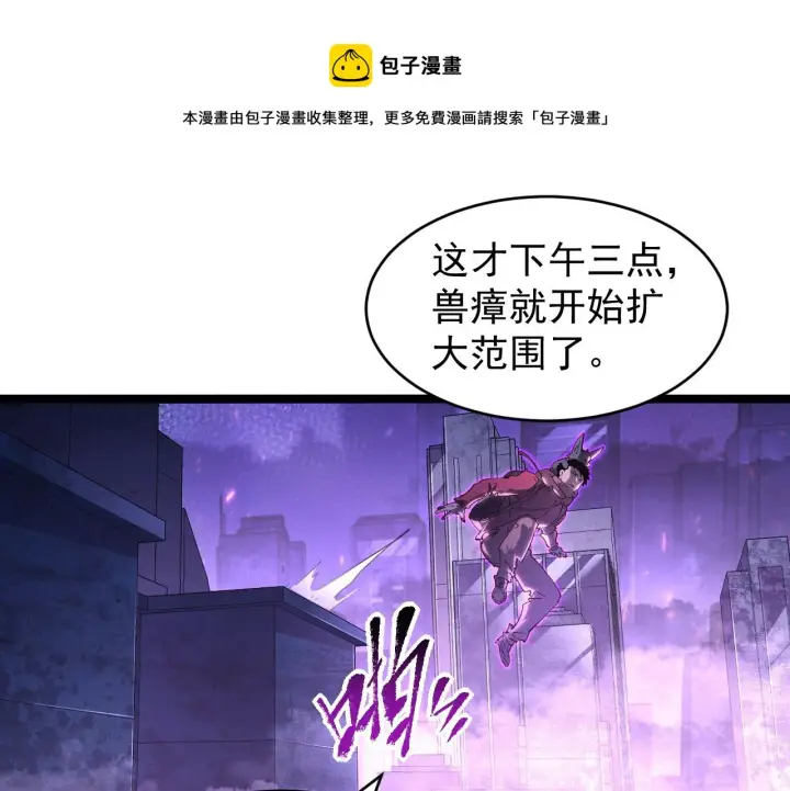 《从末世崛起》086 兽瘴笼罩下的凶窟图25
