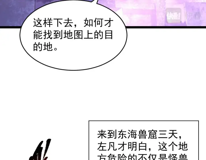 《从末世崛起》086 兽瘴笼罩下的凶窟图26