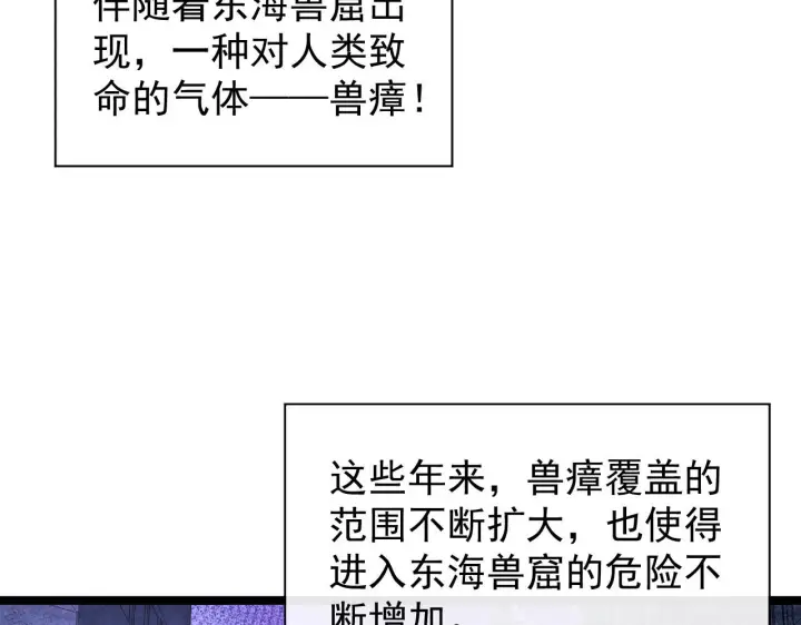 《从末世崛起》086 兽瘴笼罩下的凶窟图28