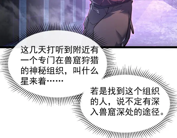 《从末世崛起》086 兽瘴笼罩下的凶窟图32