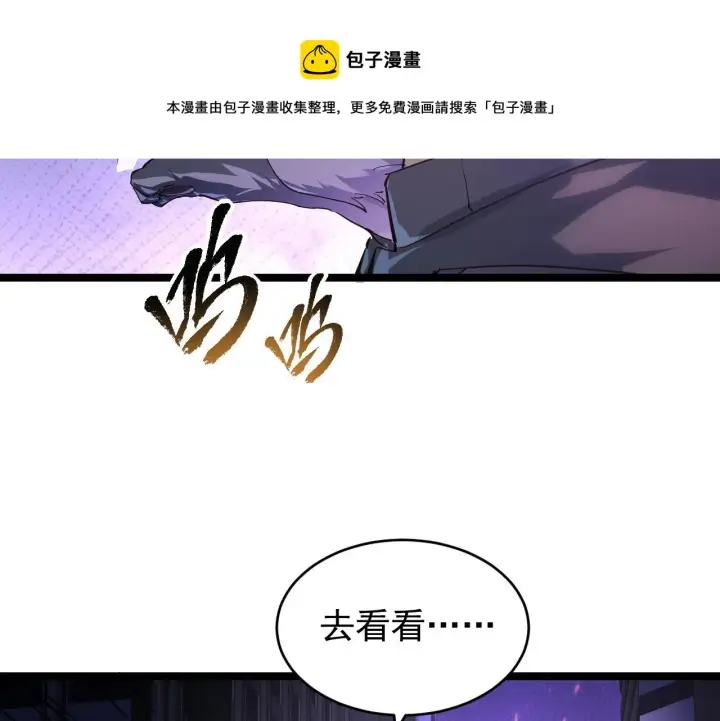《从末世崛起》086 兽瘴笼罩下的凶窟图37