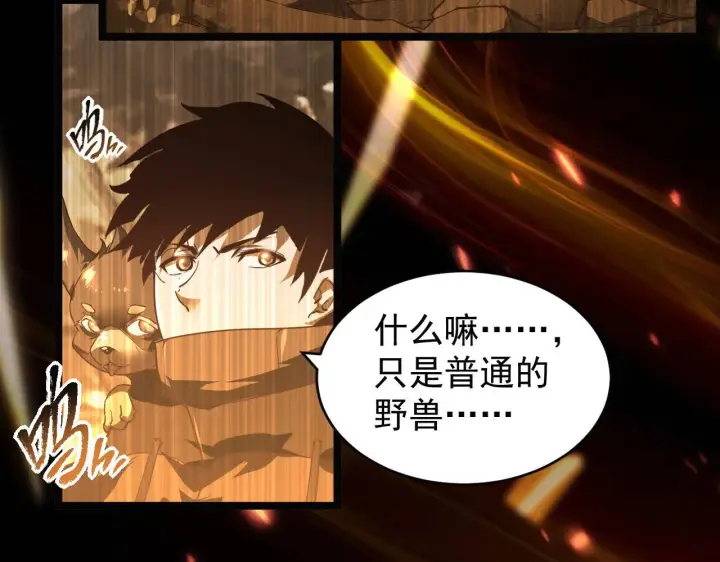 《从末世崛起》086 兽瘴笼罩下的凶窟图44