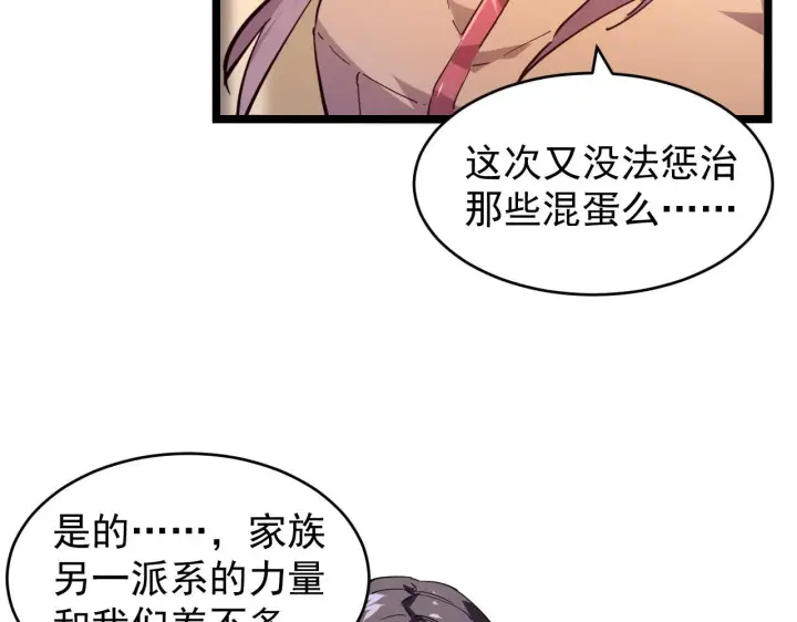 《从末世崛起》087 神秘组织·暗星首领图10