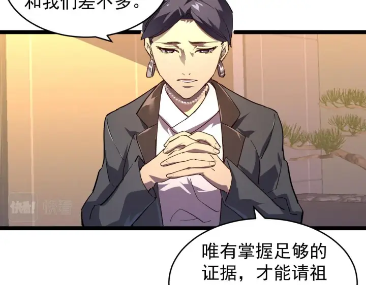 《从末世崛起》087 神秘组织·暗星首领图11