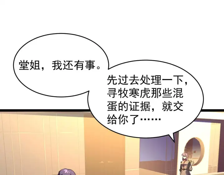 《从末世崛起》087 神秘组织·暗星首领图15
