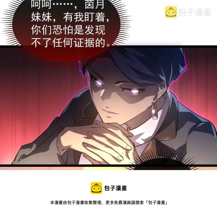 《从末世崛起》087 神秘组织·暗星首领图17