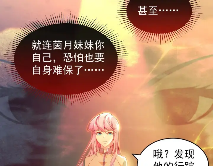 《从末世崛起》087 神秘组织·暗星首领图18