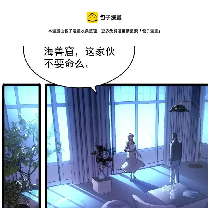 《从末世崛起》087 神秘组织·暗星首领图21