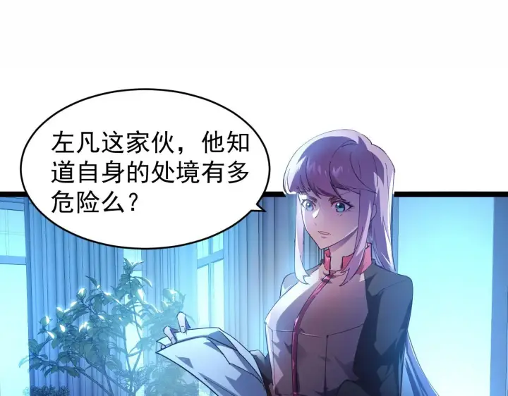 《从末世崛起》087 神秘组织·暗星首领图23