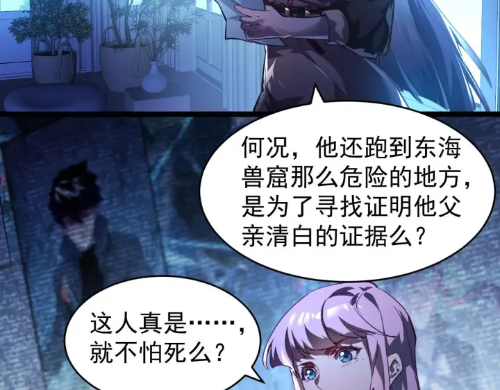 《从末世崛起》087 神秘组织·暗星首领图24