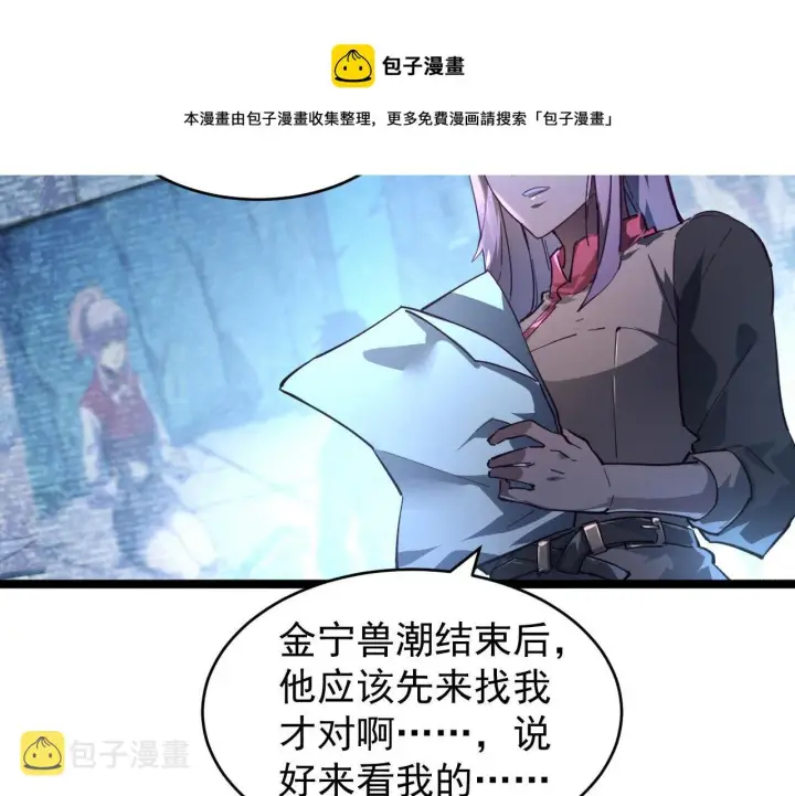《从末世崛起》087 神秘组织·暗星首领图25