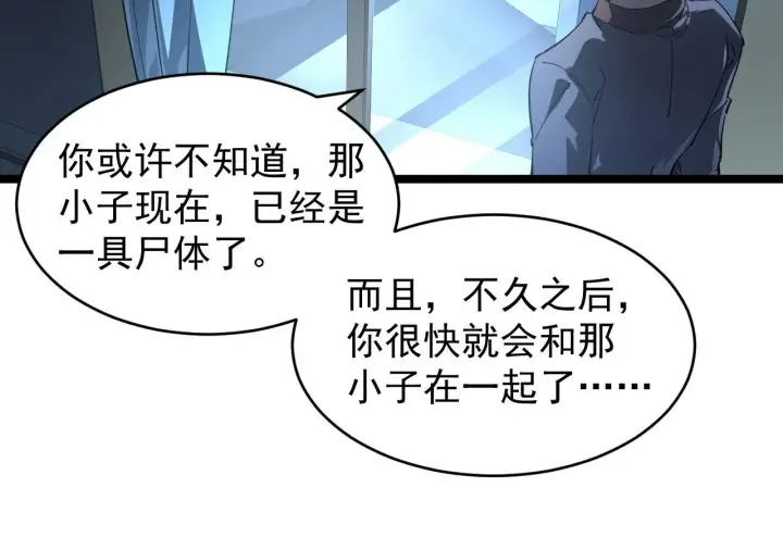 《从末世崛起》087 神秘组织·暗星首领图31
