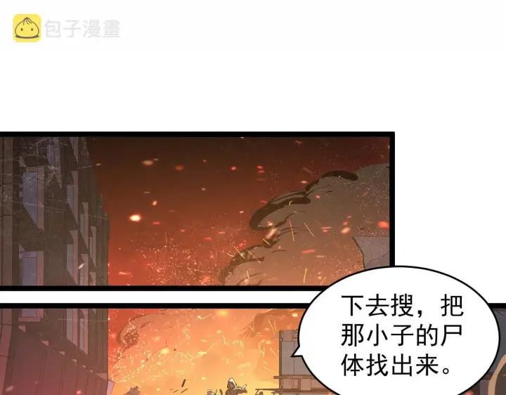 《从末世崛起》087 神秘组织·暗星首领图32