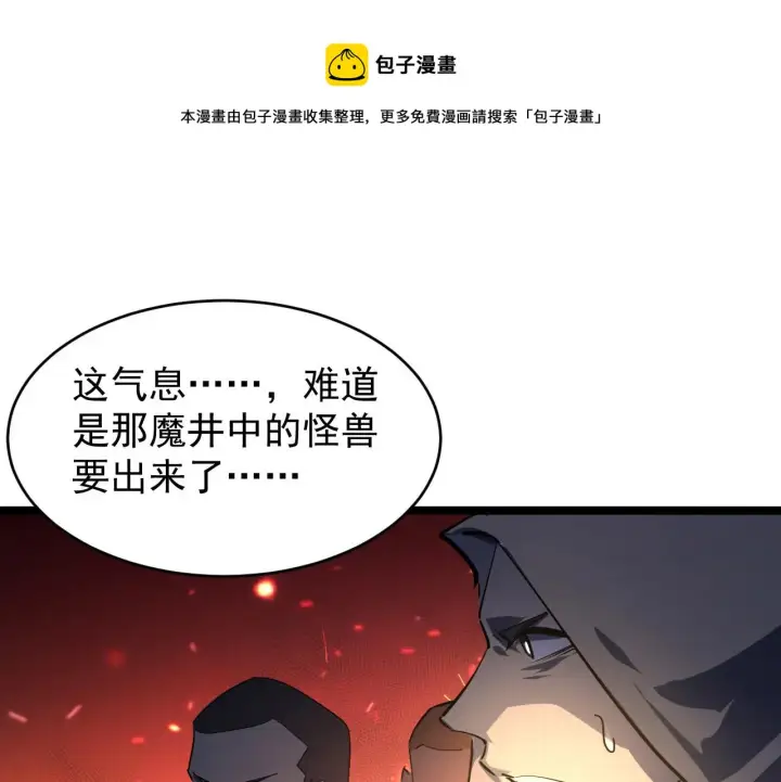 《从末世崛起》087 神秘组织·暗星首领图37
