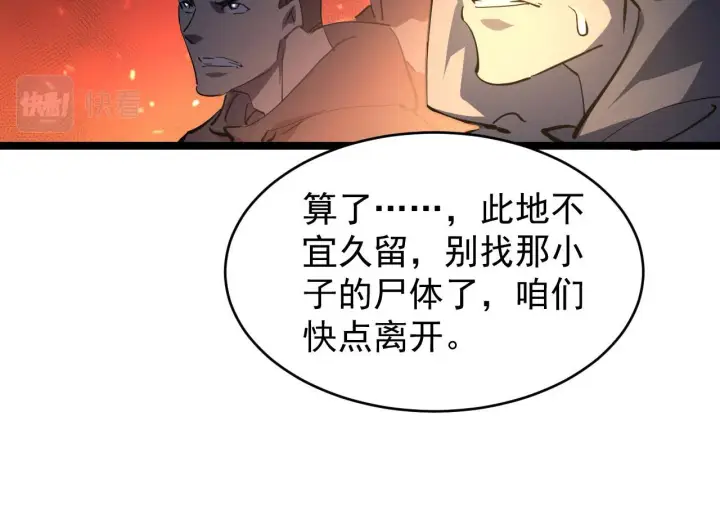 《从末世崛起》087 神秘组织·暗星首领图38