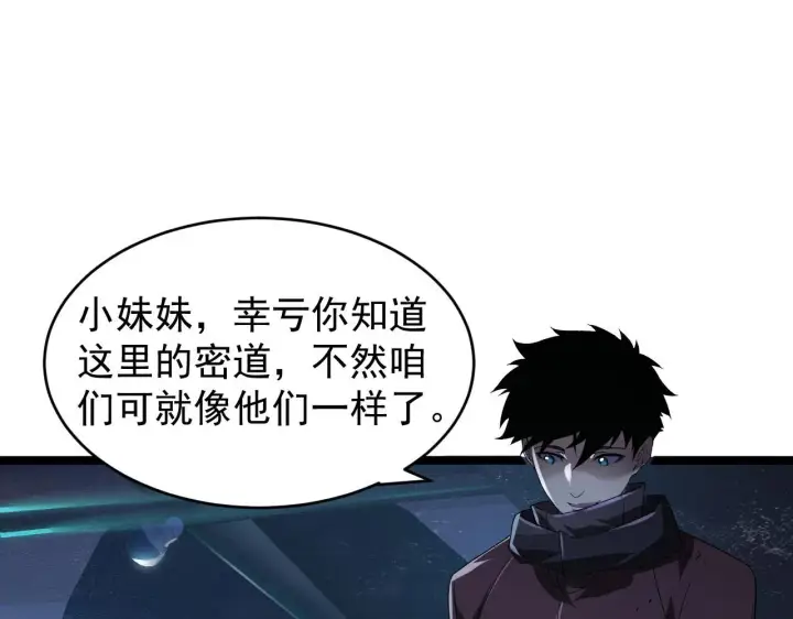 《从末世崛起》087 神秘组织·暗星首领图42