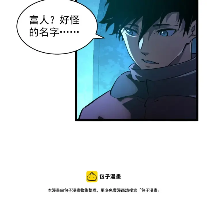《从末世崛起》087 神秘组织·暗星首领图45