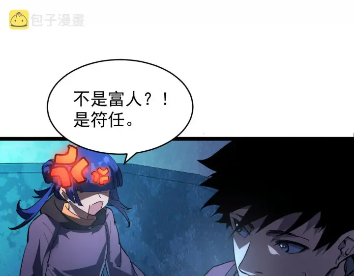 《从末世崛起》087 神秘组织·暗星首领图46