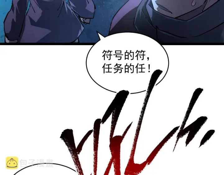 《从末世崛起》087 神秘组织·暗星首领图47