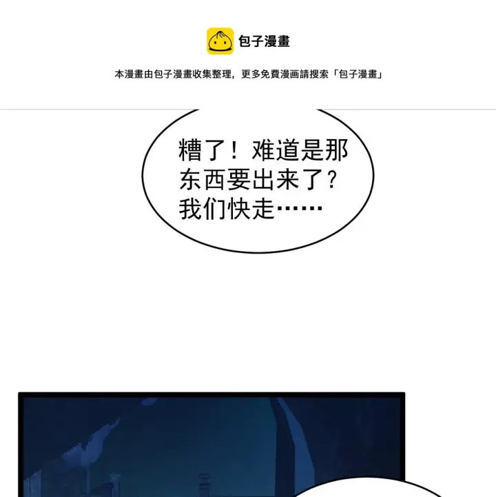 《从末世崛起》087 神秘组织·暗星首领图49