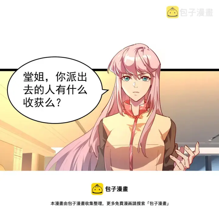 《从末世崛起》087 神秘组织·暗星首领图5