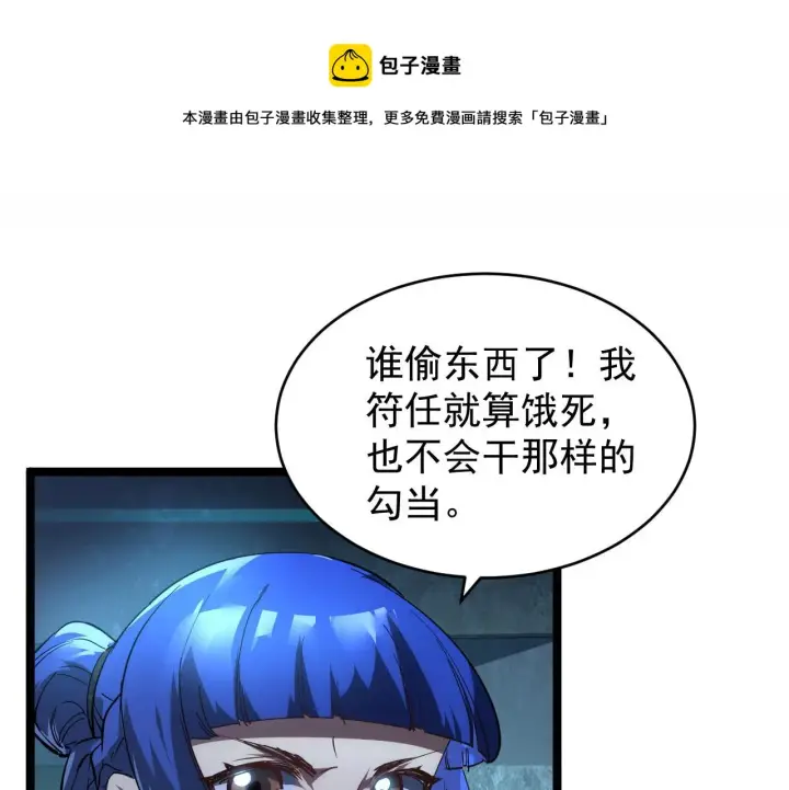《从末世崛起》087 神秘组织·暗星首领图53