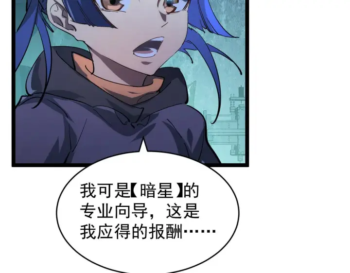《从末世崛起》087 神秘组织·暗星首领图54