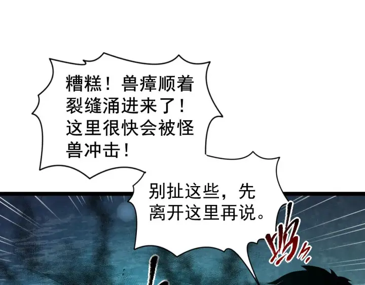 《从末世崛起》087 神秘组织·暗星首领图56