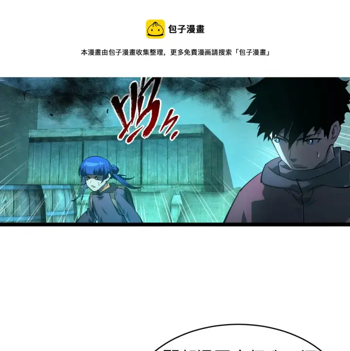 《从末世崛起》087 神秘组织·暗星首领图57