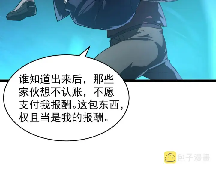 《从末世崛起》087 神秘组织·暗星首领图59