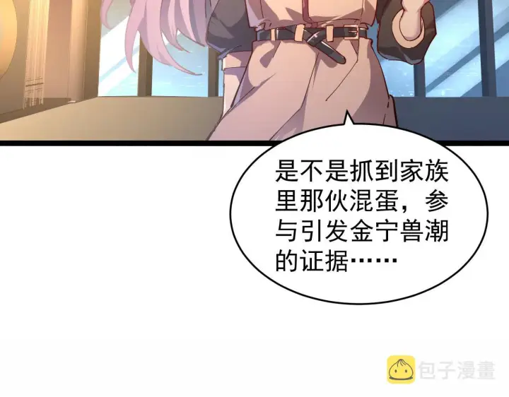 《从末世崛起》087 神秘组织·暗星首领图6