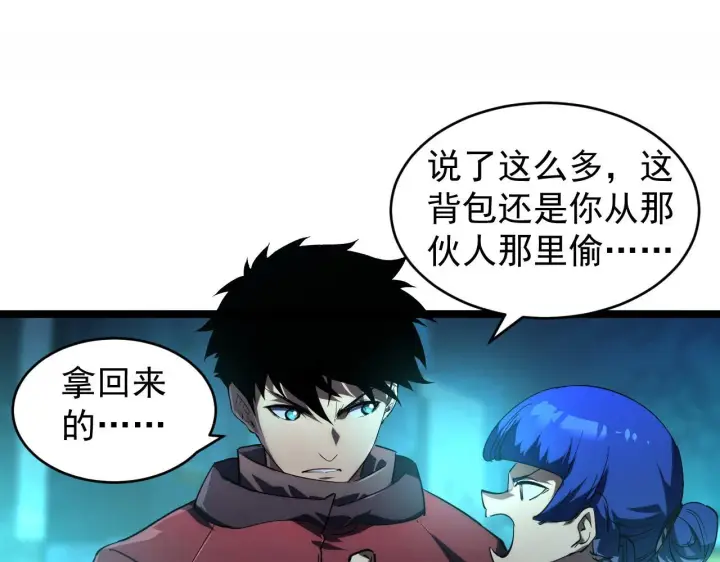 《从末世崛起》087 神秘组织·暗星首领图60