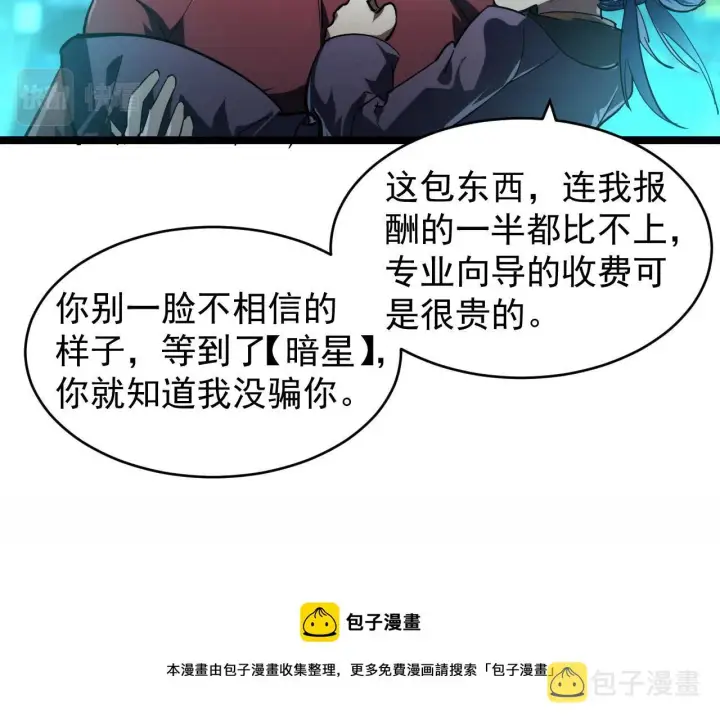 《从末世崛起》087 神秘组织·暗星首领图61