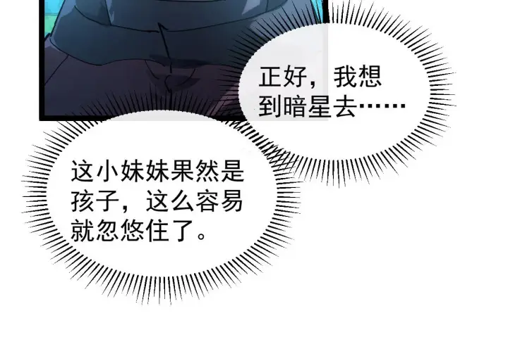 《从末世崛起》087 神秘组织·暗星首领图63