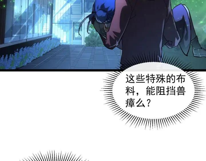 《从末世崛起》087 神秘组织·暗星首领图68