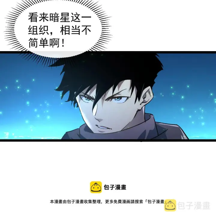 《从末世崛起》087 神秘组织·暗星首领图69