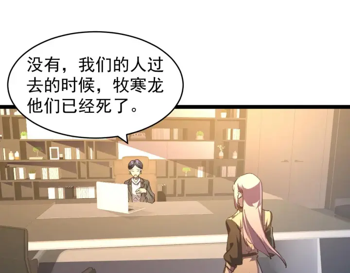 《从末世崛起》087 神秘组织·暗星首领图7